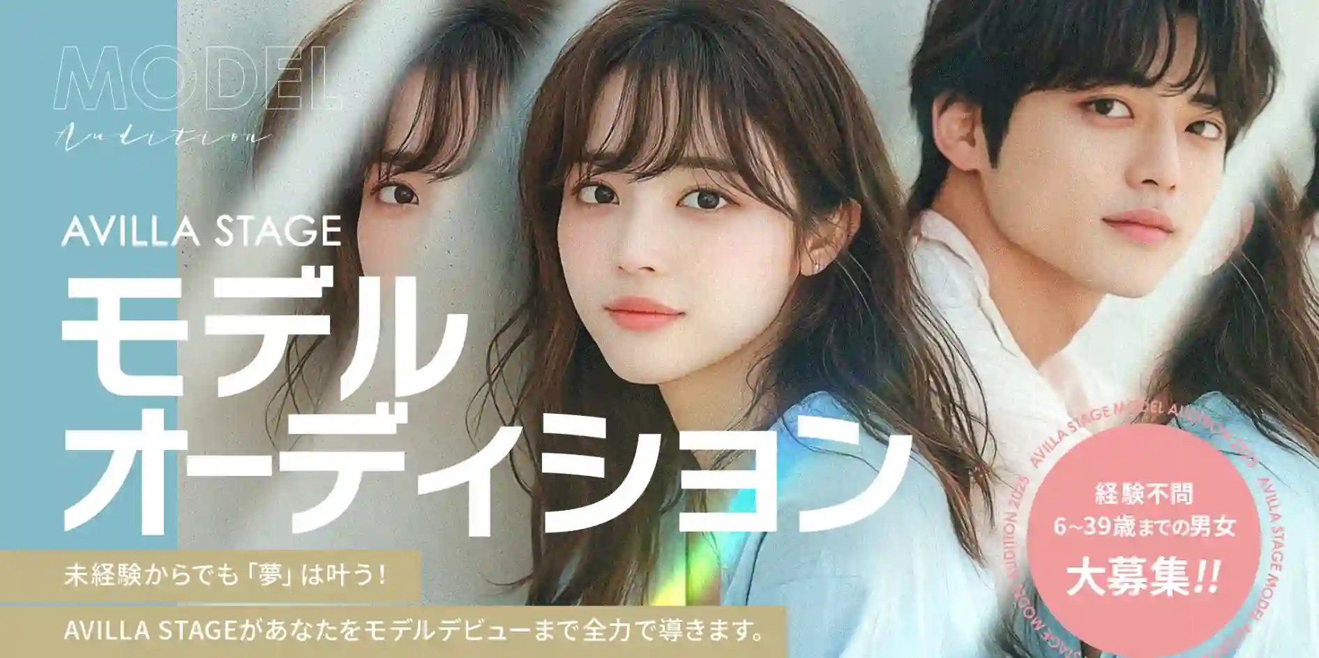 アヴィラステージモデルオーディション画像