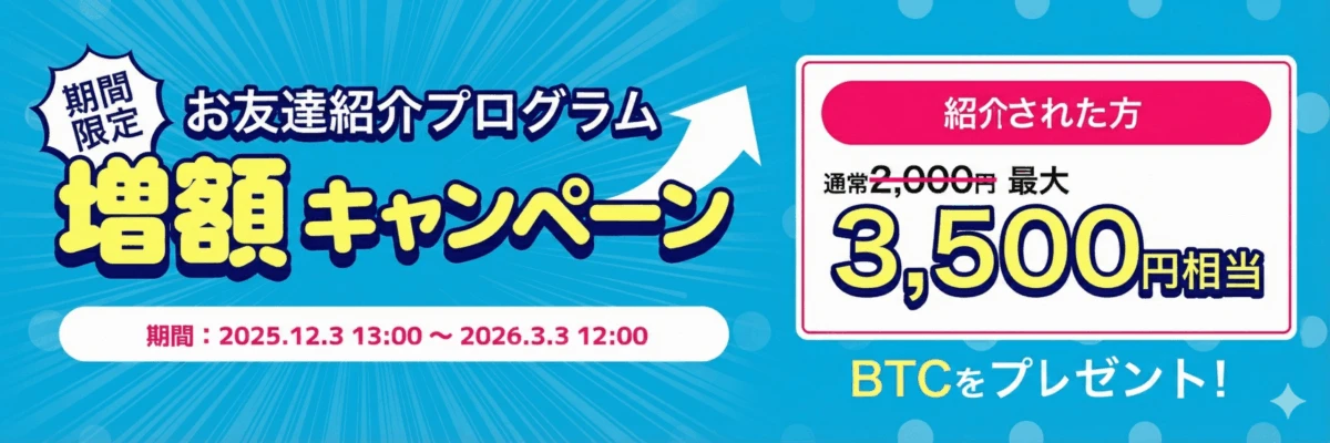 ビットトレード