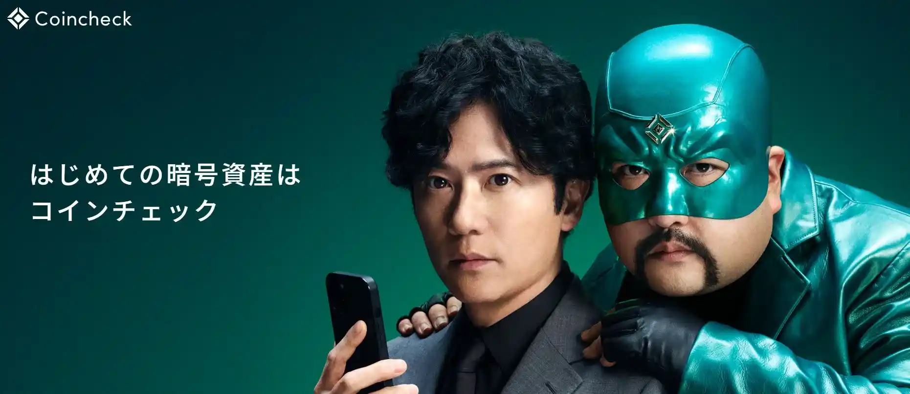 コインチェック