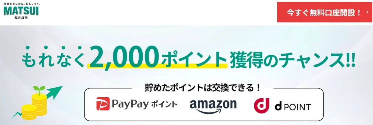 松井証券
