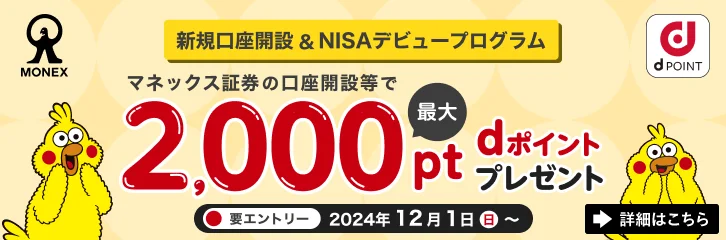 マネックス証券