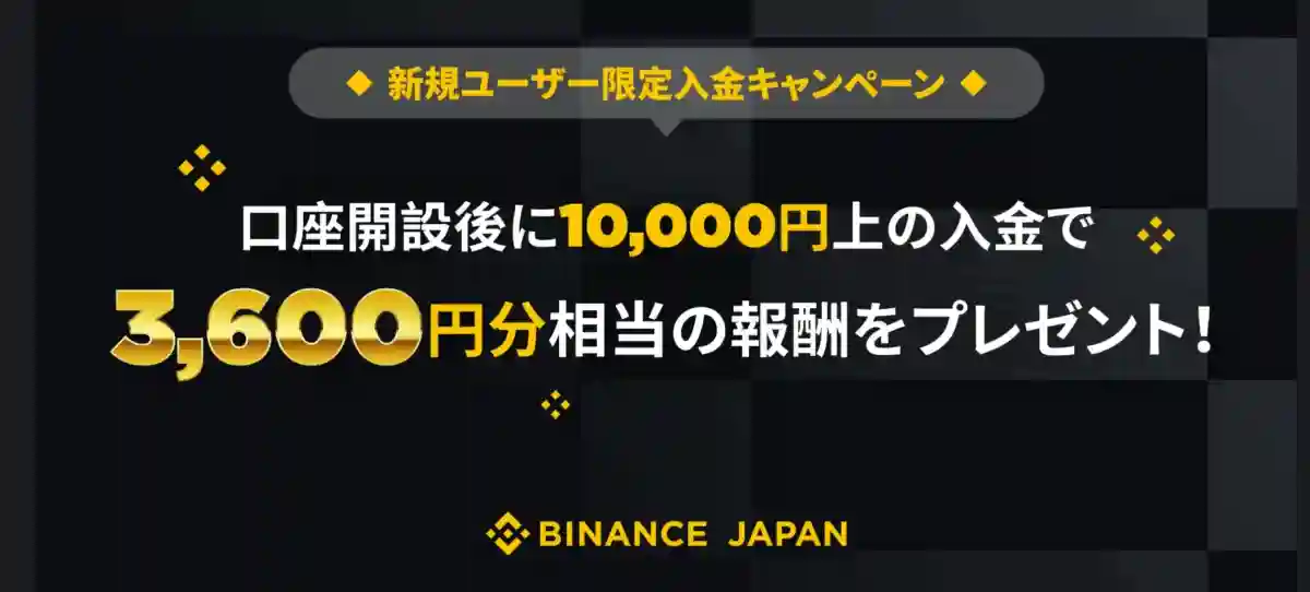 バイナンスジャパン